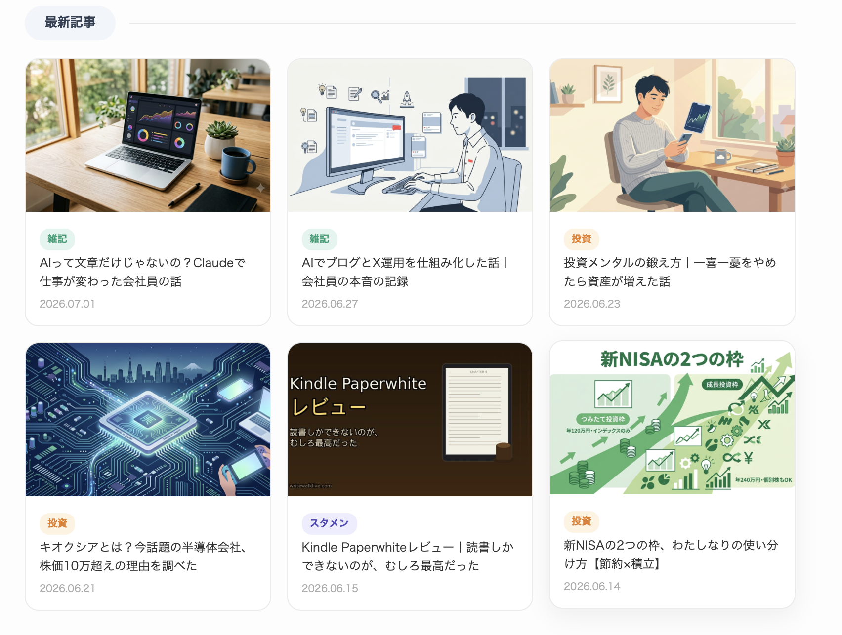 ブログの最新記事一覧。短期間に複数の記事が公開されている様子